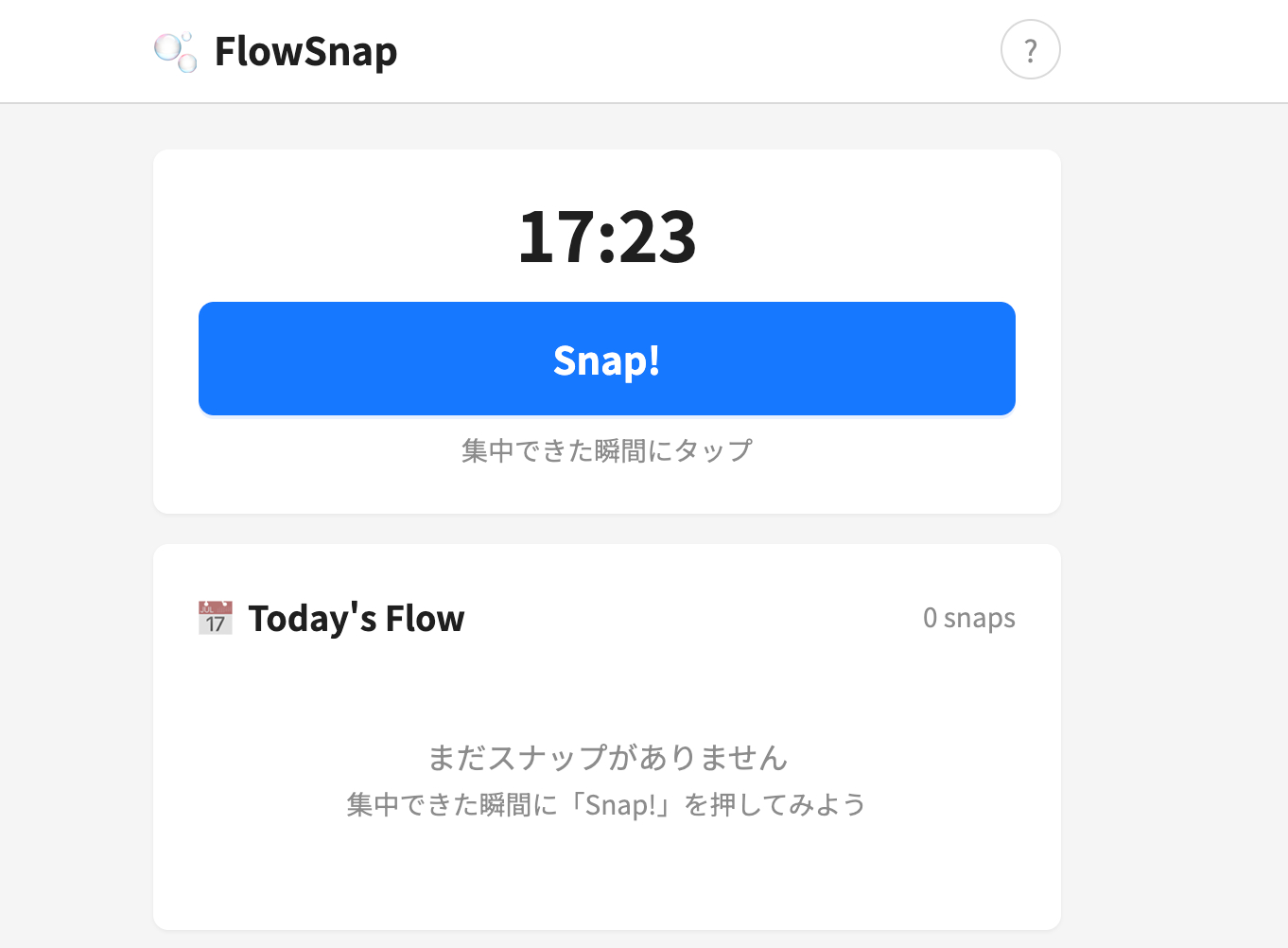 FlowSnap - 集中の瞬間を捉える