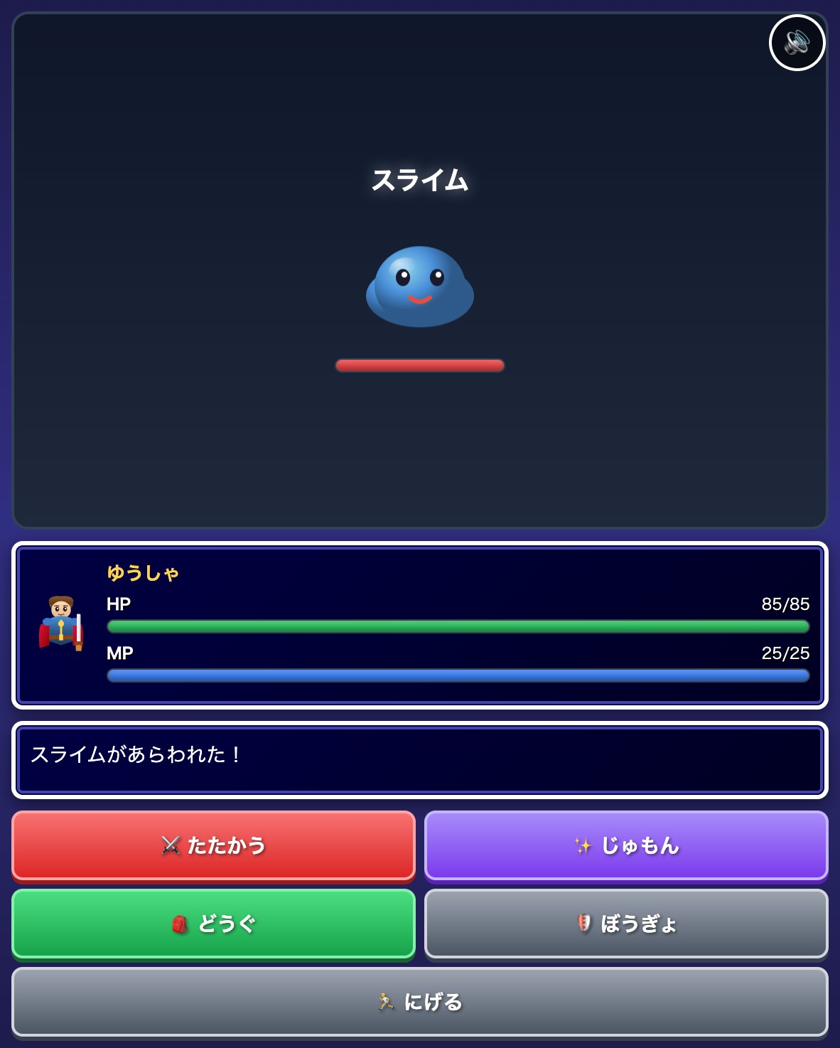 でんせつのゆうしゃ - スマホで遊べるドラクエ風RPG