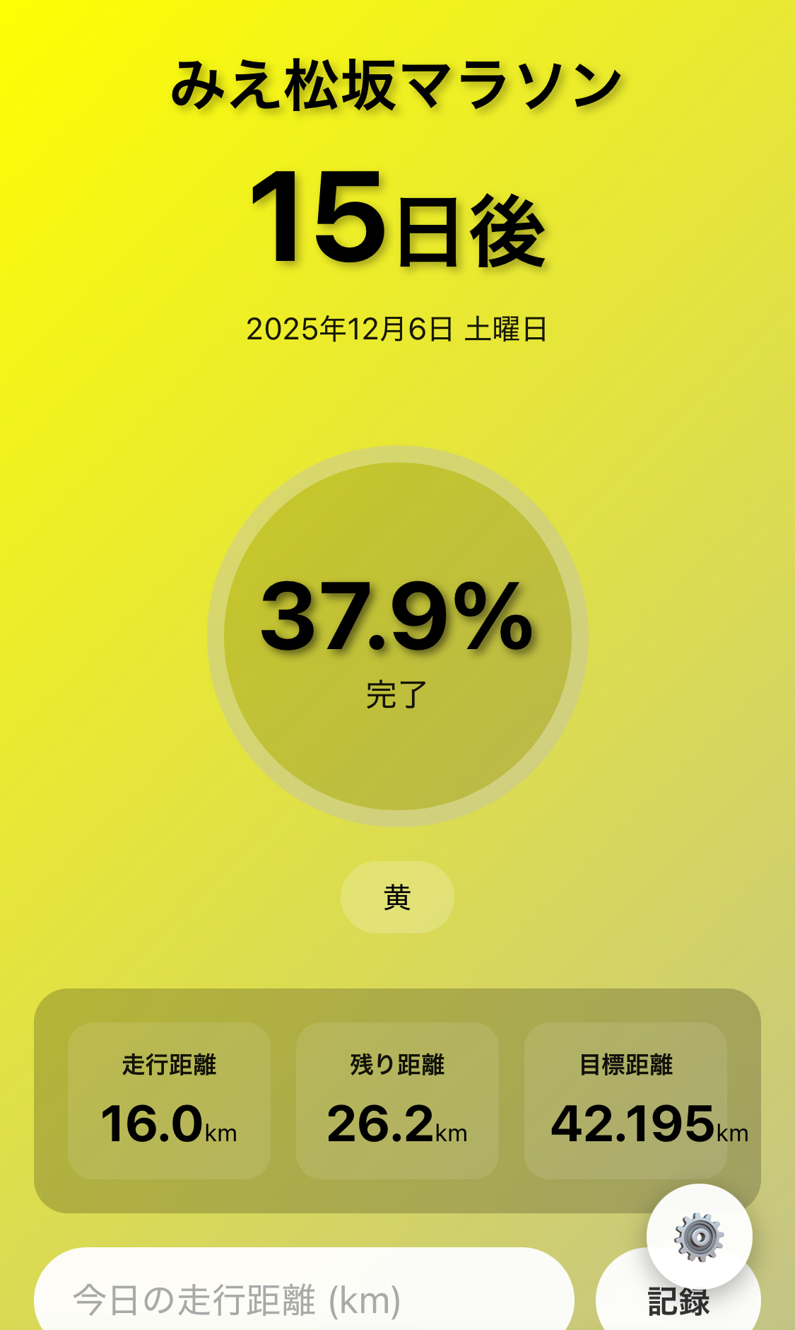 Marathon Color Countdown - フルマラソン準備を彩る進捗管理アプリ