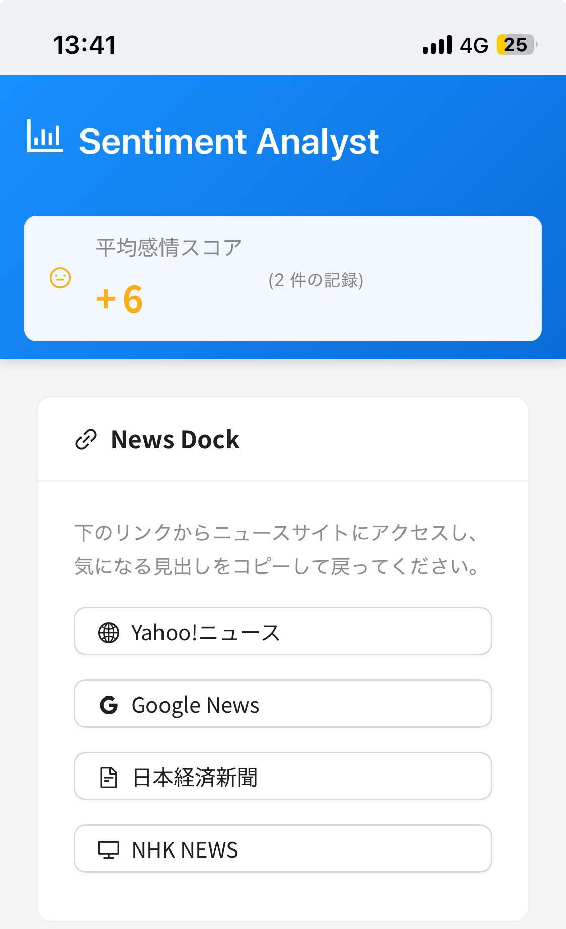 Sentiment Analyst - ニュース感情分析アプリ