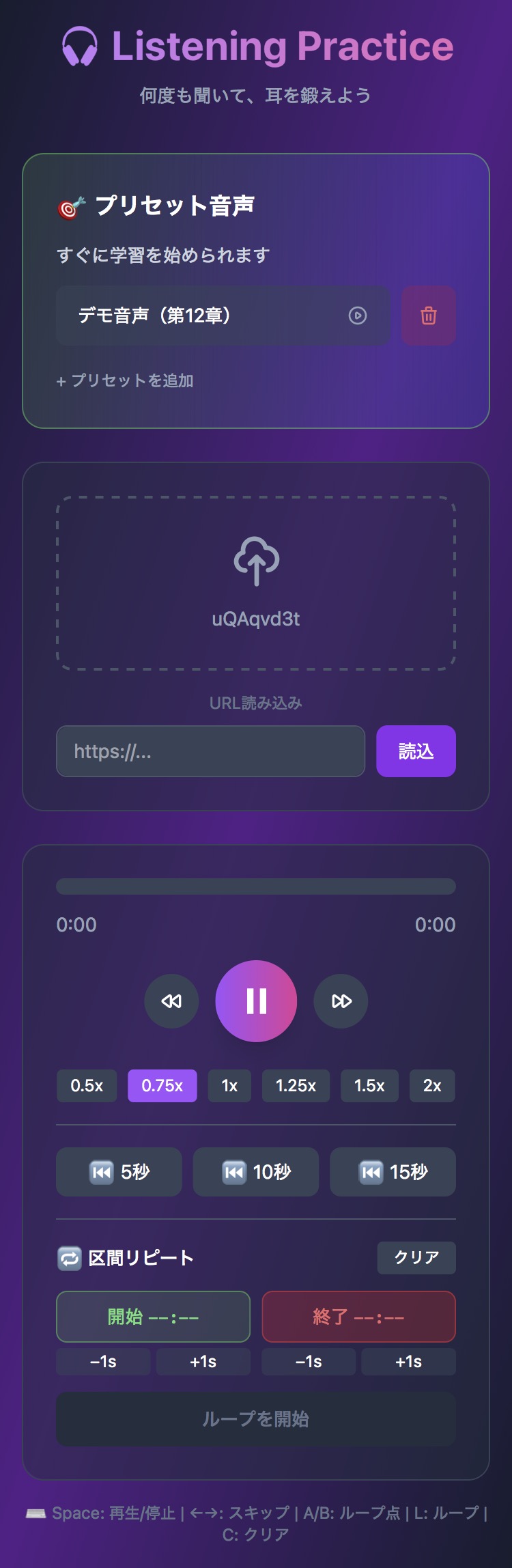 🎧 Listening Practice - 英語リスニング学習アプリ