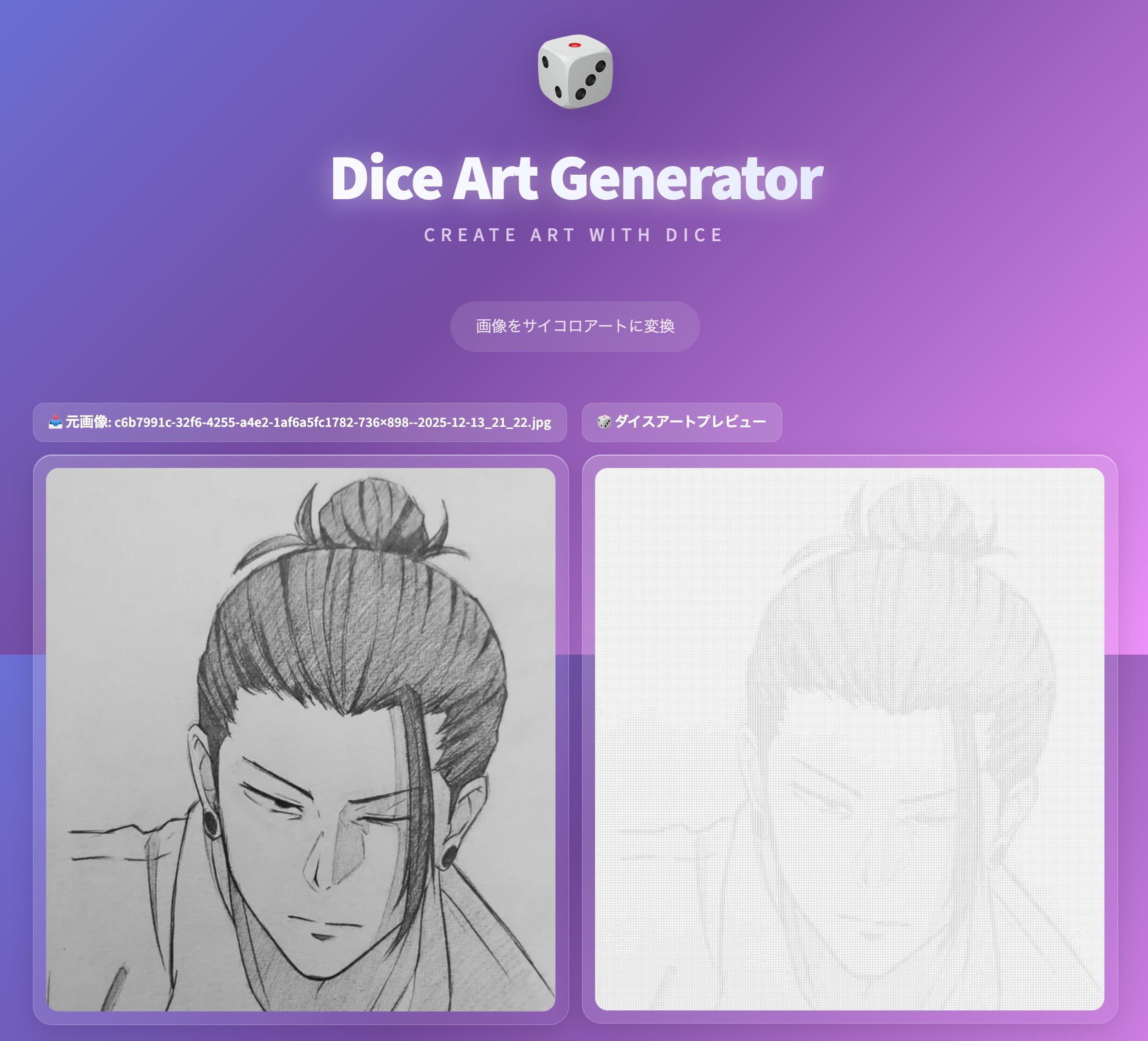 Dice Art Generator - サイコロモザイクアート生成ツール