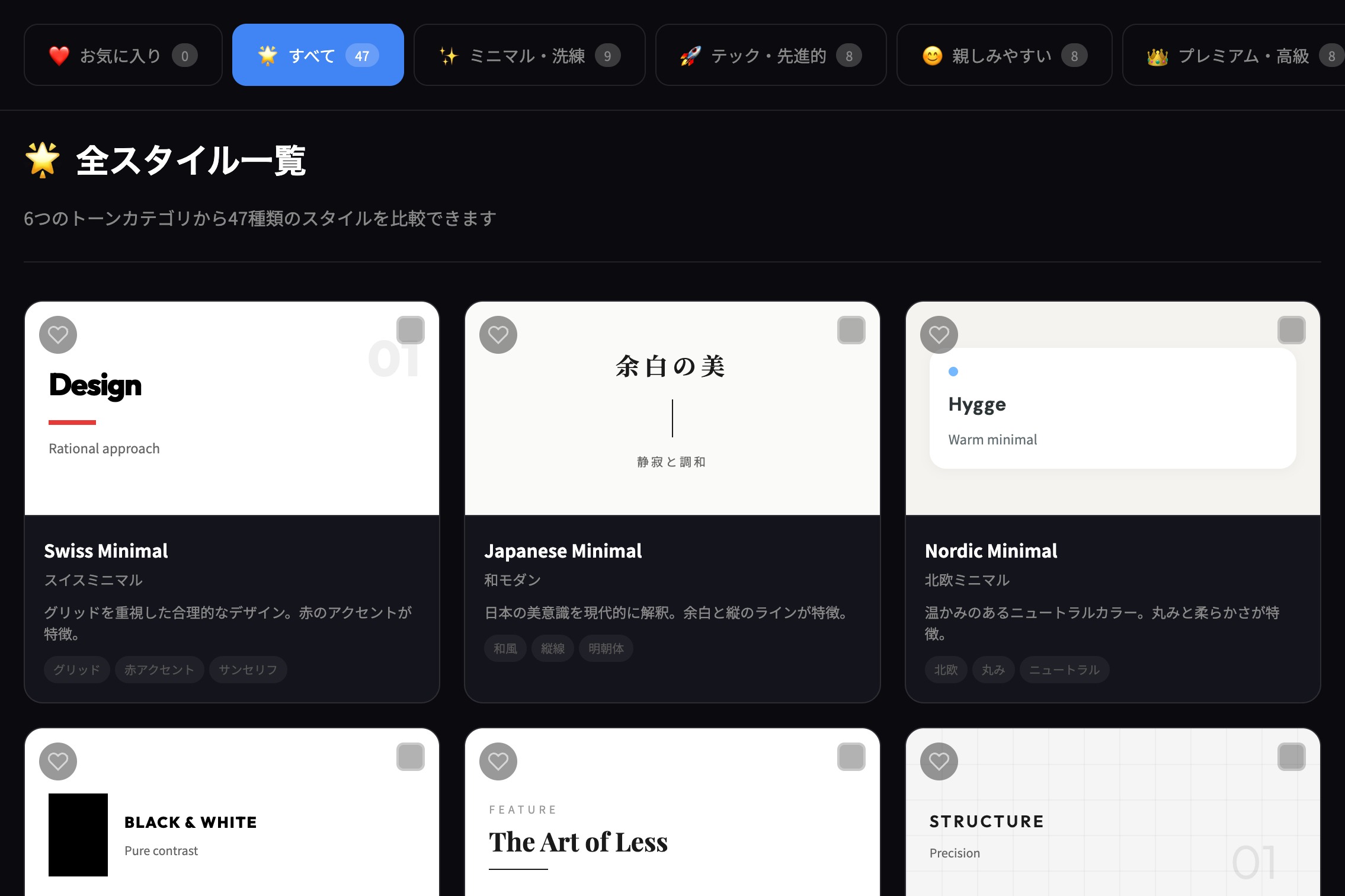 Design Style Finder Pro - AIで使えるデザインスタイル選択ツール
